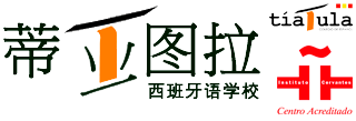 蒂亚图拉西班牙语学校-从西班牙萨拉曼卡教授西语课程